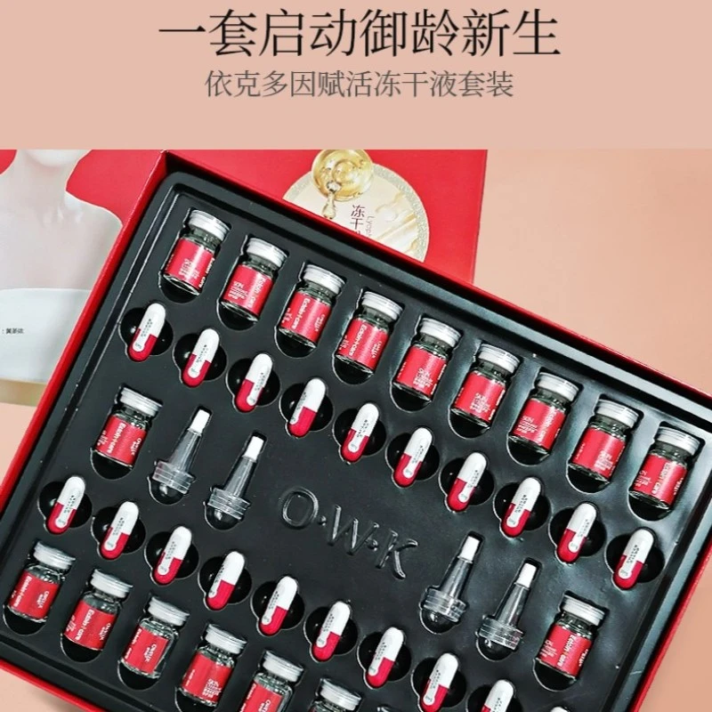 欧华蔻 酵母依克多因冻干粉套盒