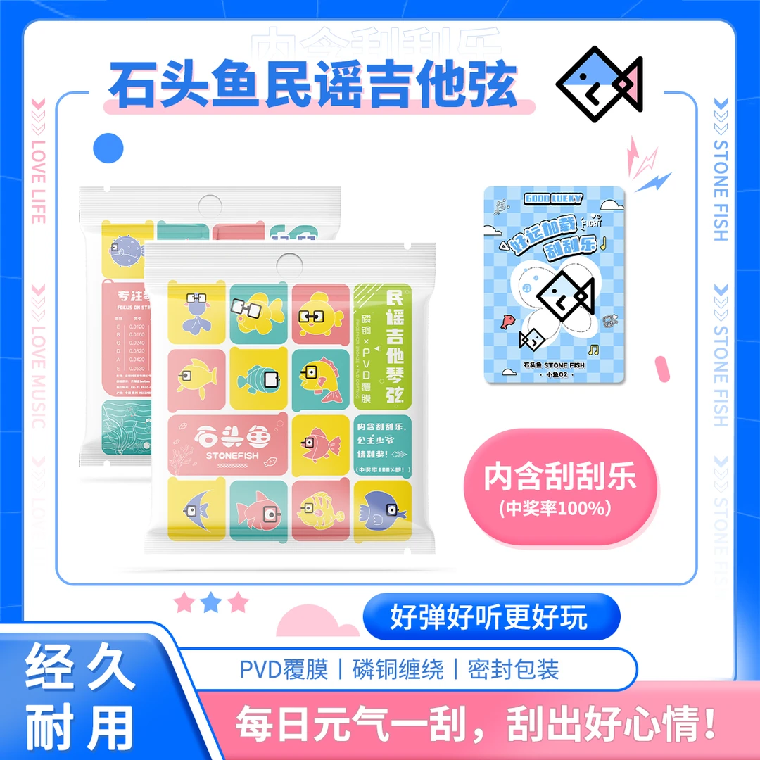 石头鱼02民谣木吉他琴弦03磷铜防锈PVD纳米覆膜011新手初学入门