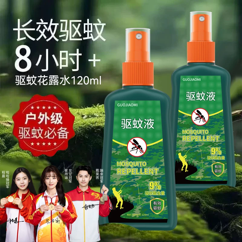 【冠军推荐】驱蚊液便携喷雾花露水户外防蚊神器随身驱虫止痒防叮咬