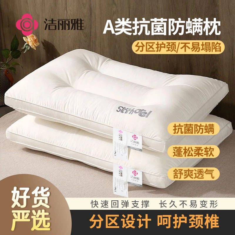 洁丽雅颈椎专用枕头推荐助睡眠女生睡觉一对护颈枕芯男士学生一个