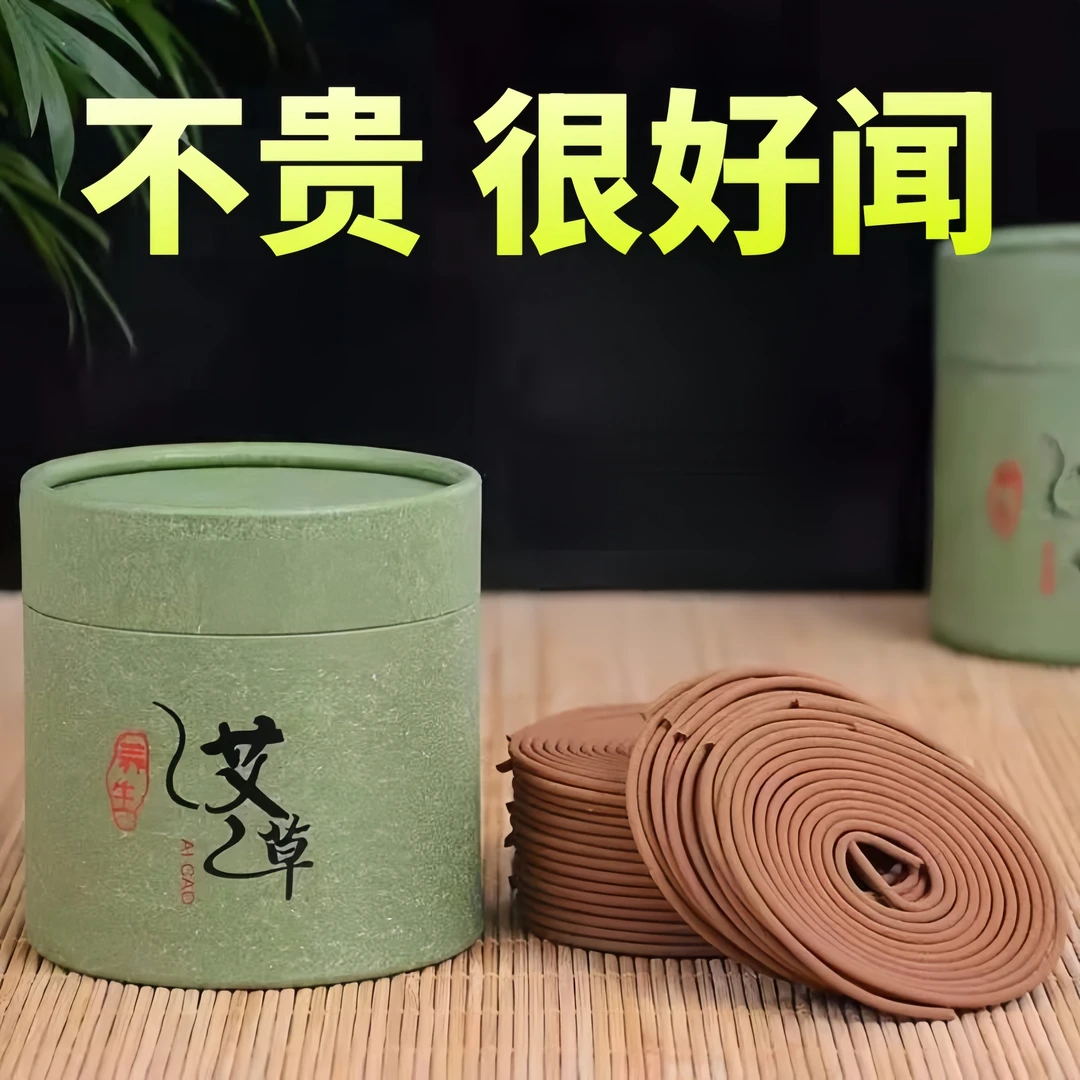 艾草盘香室内熏香香薰沉香天然檀香家用持久留香房间除臭去味香