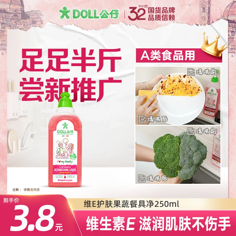 【半斤推广装】DOLL公仔牌洗洁精家用冷水去重油食品级果蔬餐具净
