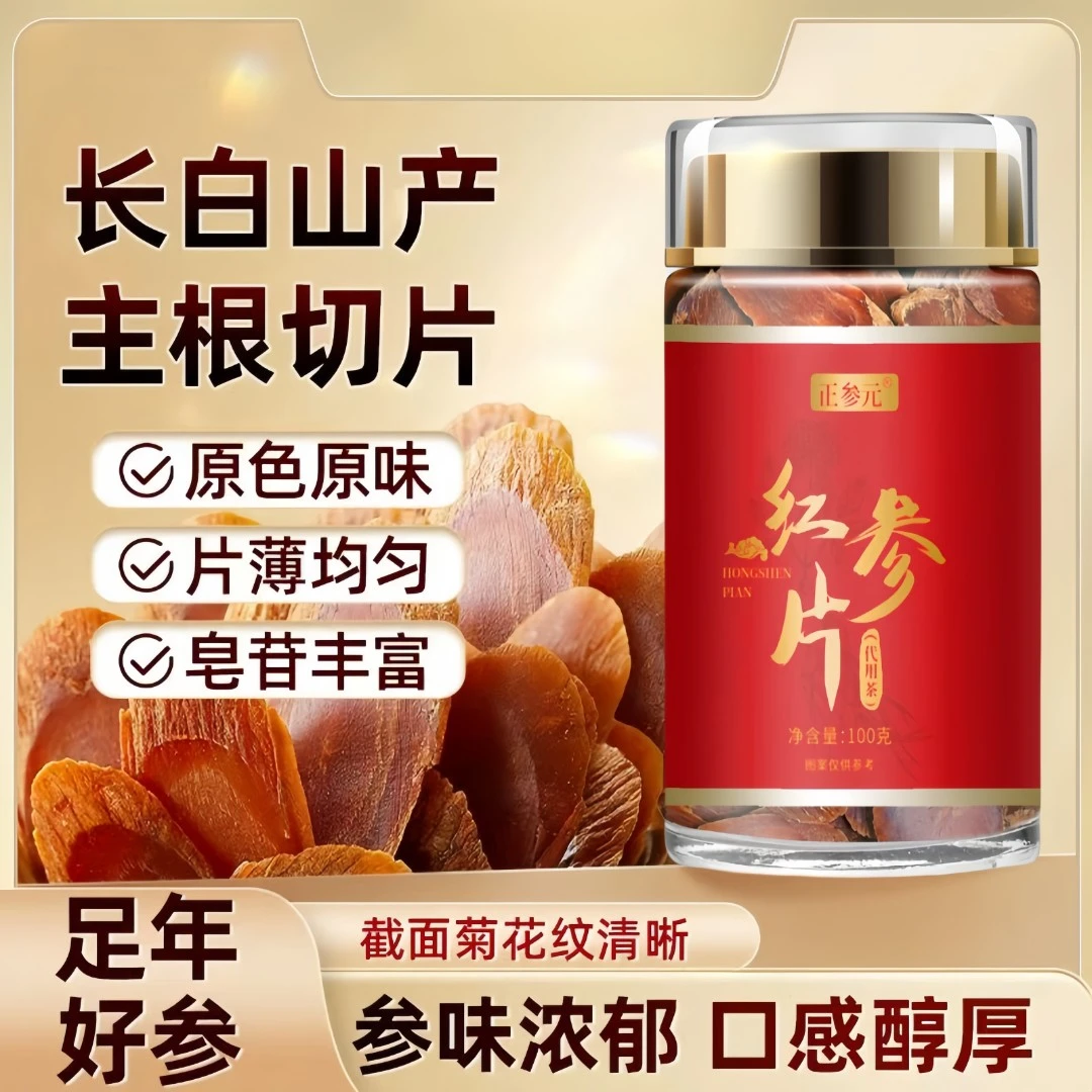 红参片 长白山特产红人参产地专卖参片东北特产整支红参切片礼盒