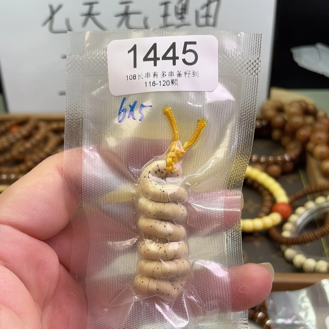 星月菩提手串1445