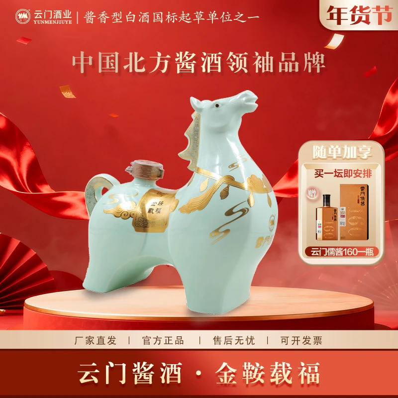 云门酱酒【生肖新品】金鞍载福 马年生肖坛装酒 酱香型白酒53度1.5L