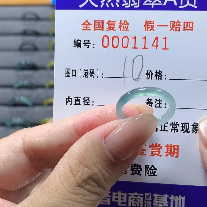 未镶嵌戒圈翡翠1141