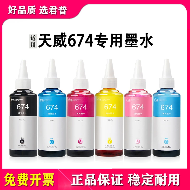 天威适用爱普生L301喷墨打印机L353 L351 L358墨水L801 L810L1800