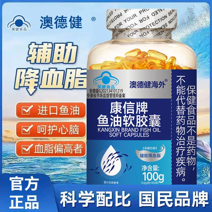 辅助降血脂高品质进口深海鱼油软胶囊dha+epa中老年高纯度omwga-3