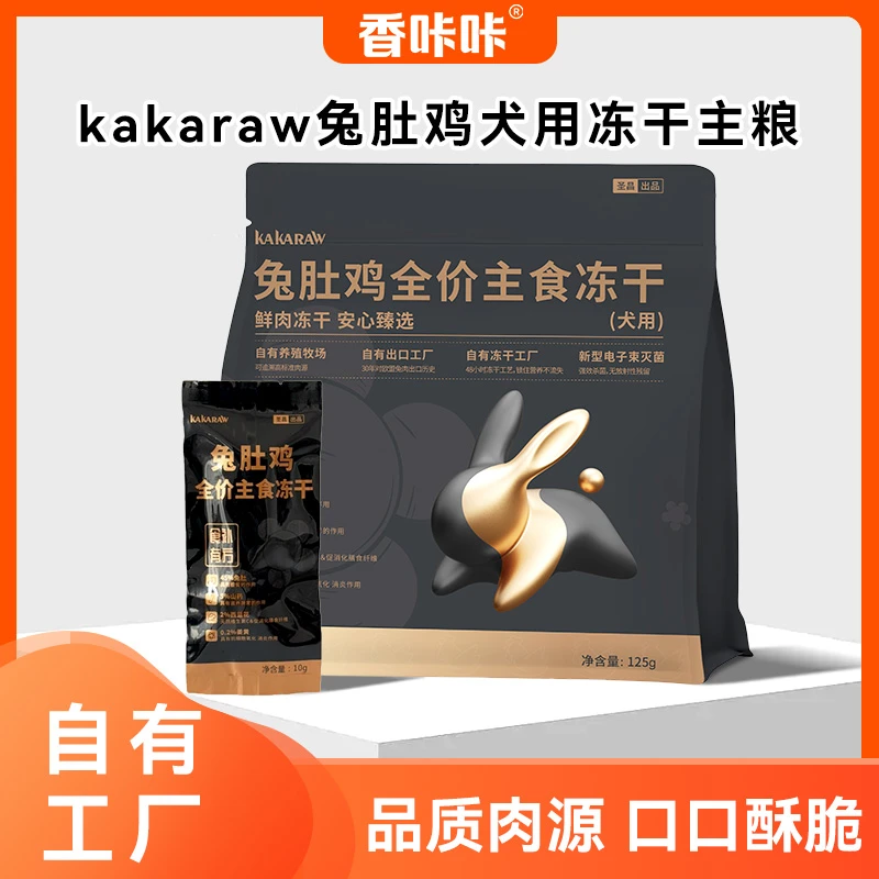 kakaraw兔肚鸡犬用冻干主粮125g