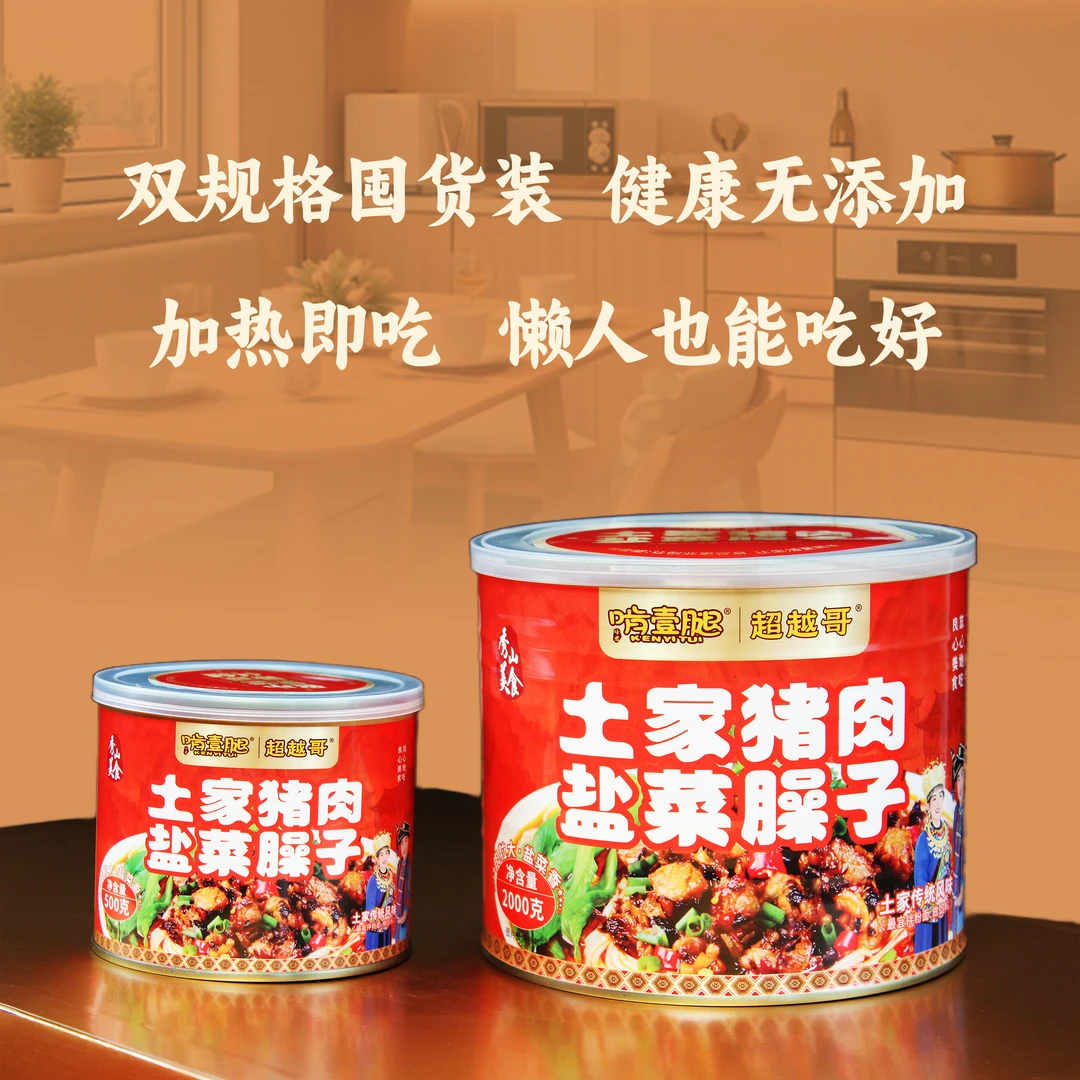 KEN YI TUI/啃一腿猪肉盐菜臊子500g/2000g/罐麻辣鲜香粉面好伴侣