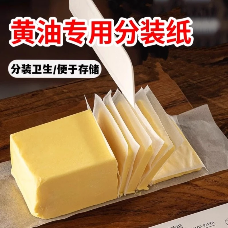 黄油分装纸芝士片油纸奶酪切片专用方形不粘冷冻储存分隔包装垫纸