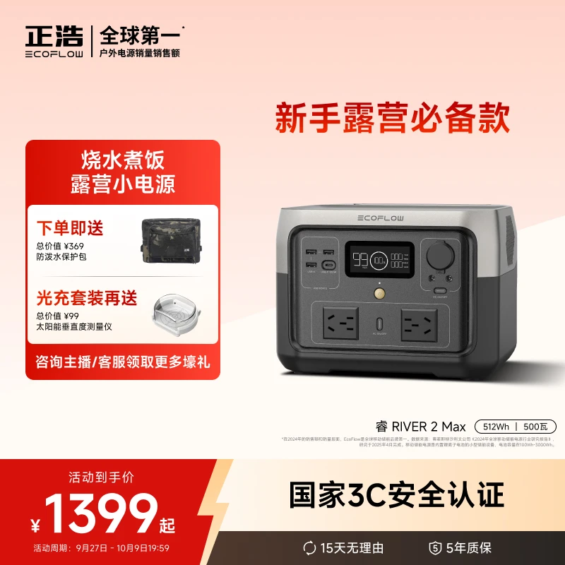【人气爆品】正浩【睿 2 Max】便携移动电源512Wh大功率快充露营烧水