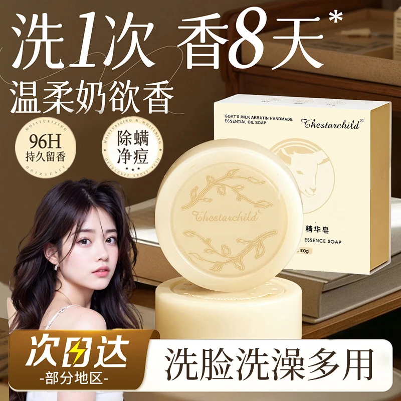 【许昌代购】国货手工香皂面部清洁温和细腻洗脸洗澡肥皂羊奶皂正品