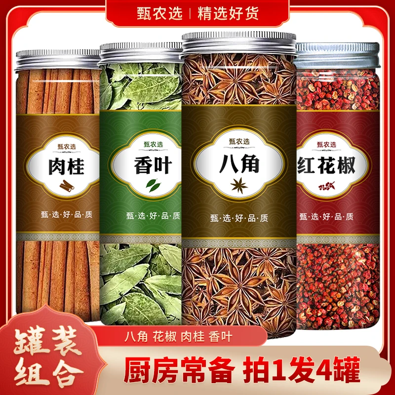 【拍1发4罐】八角花椒肉桂香叶组合装家用香料厨房大料调料卤料桂皮