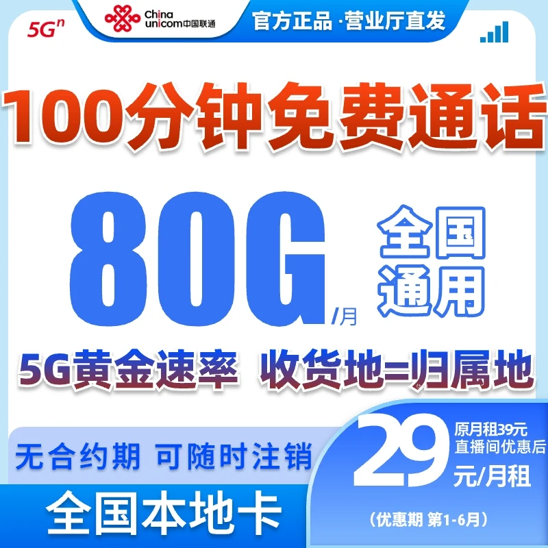 全国通用流量卡中国联通大王卡正规5G不限速电话卡新号官方手机卡