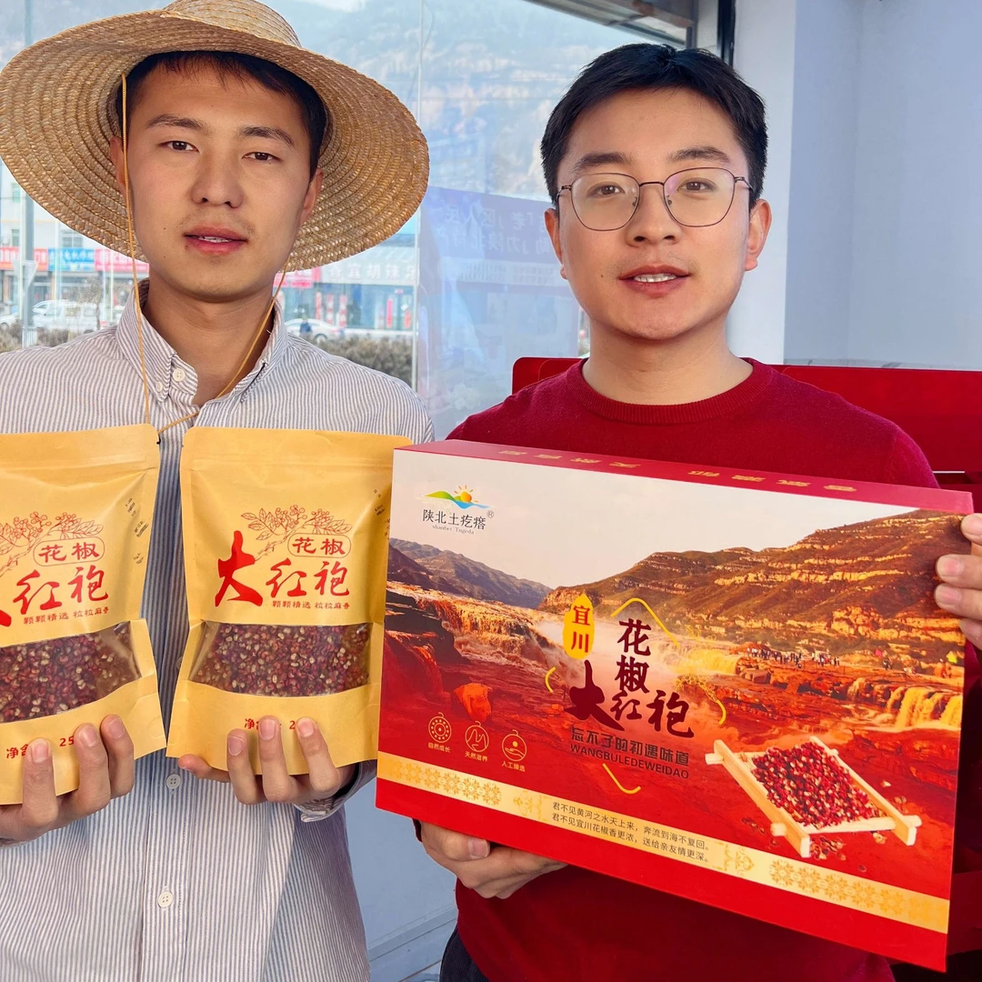 宜川特色大红袍花椒礼盒  乡镇干部帮卖
