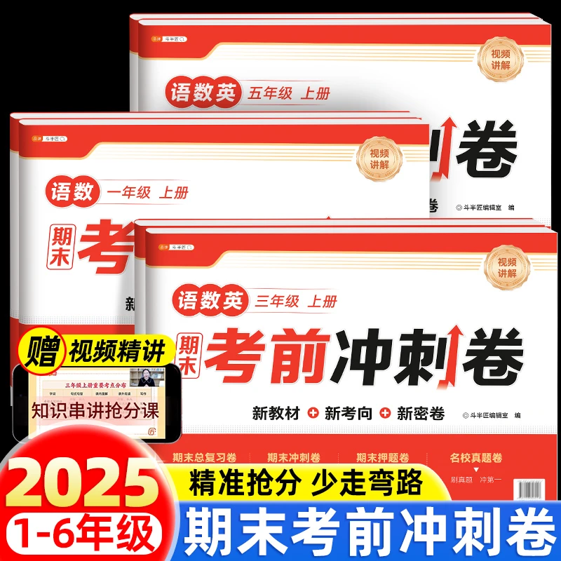 【12天期末考前冲刺】人教1-6年级语数英期末考前冲刺卷复习