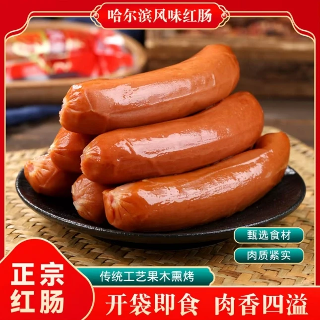 【到手30根】哈尔滨风味红肠