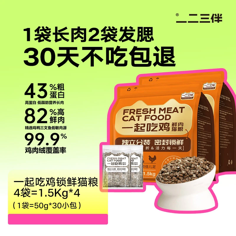 【年终囤货】锁鲜猫粮试吃增肥发腮成猫幼猫专用粮平价猫粮推荐3kg