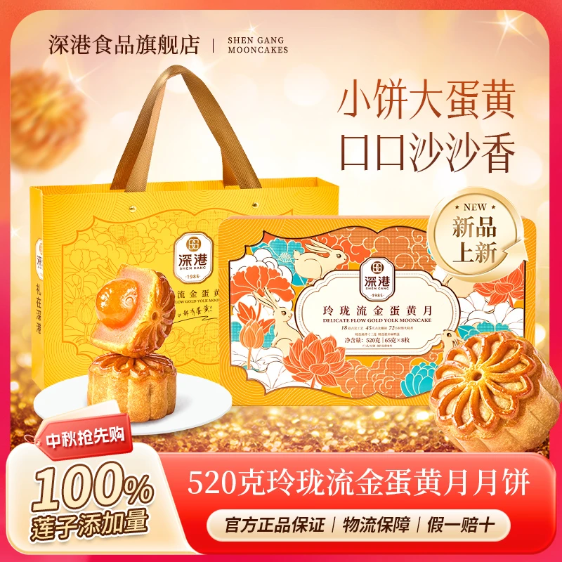 【经典铁罐】深港广式蛋黄白莲蓉月饼中秋月饼中秋送礼8枚装520克