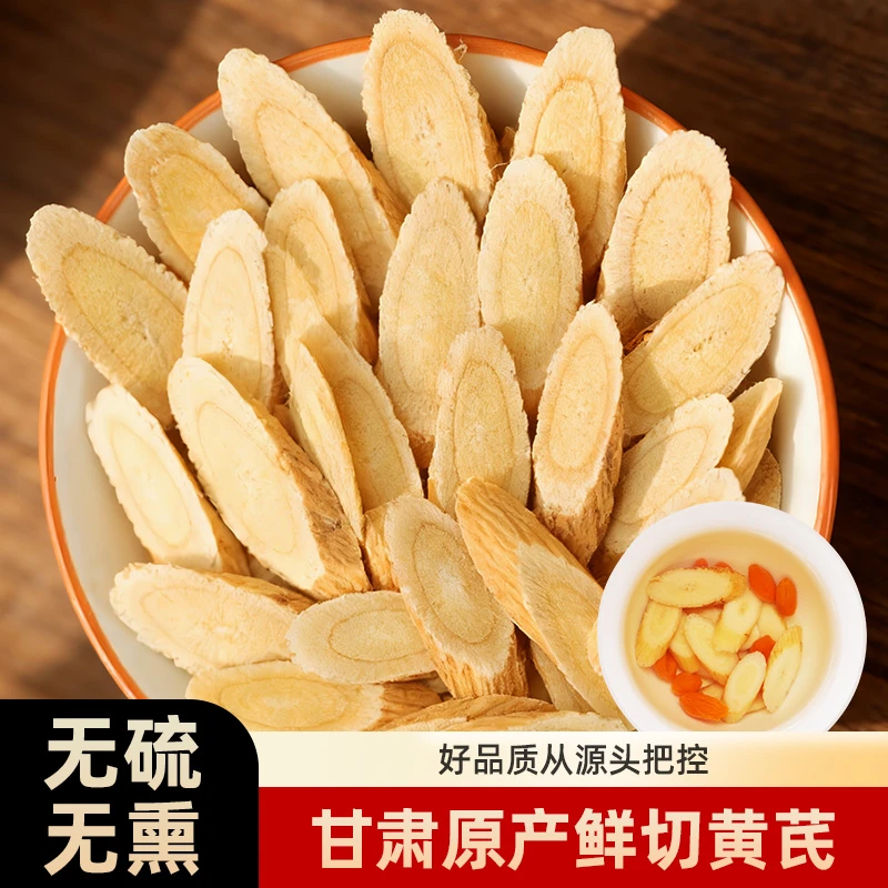 国洲 柏年树黄芪切片正宗甘肃黄芪无硫无熏可泡茶泡水喝