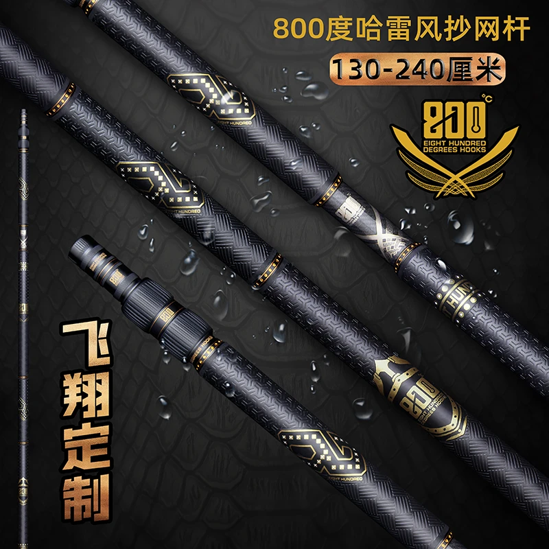 800度哈雷风抄网杆130变240厘米黑坑鲤鱼飞抄杆