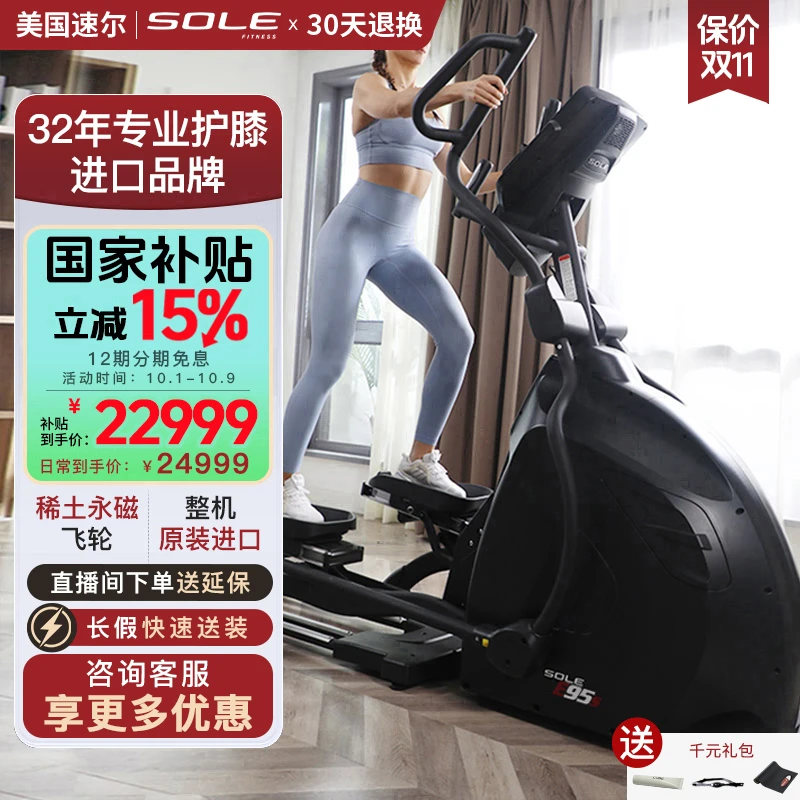 sole美国速尔E95S椭圆机家用静音椭圆仪太空漫步机登山机别墅甄选