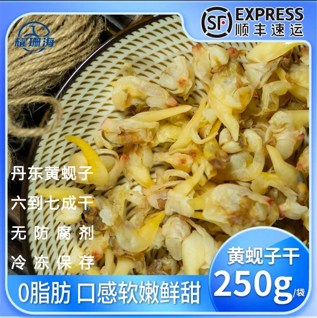 【罗凤斌专属】软嫩黄蚬干 丹东黄蚬子干 附赠两袋麻辣蘸料顺丰包邮