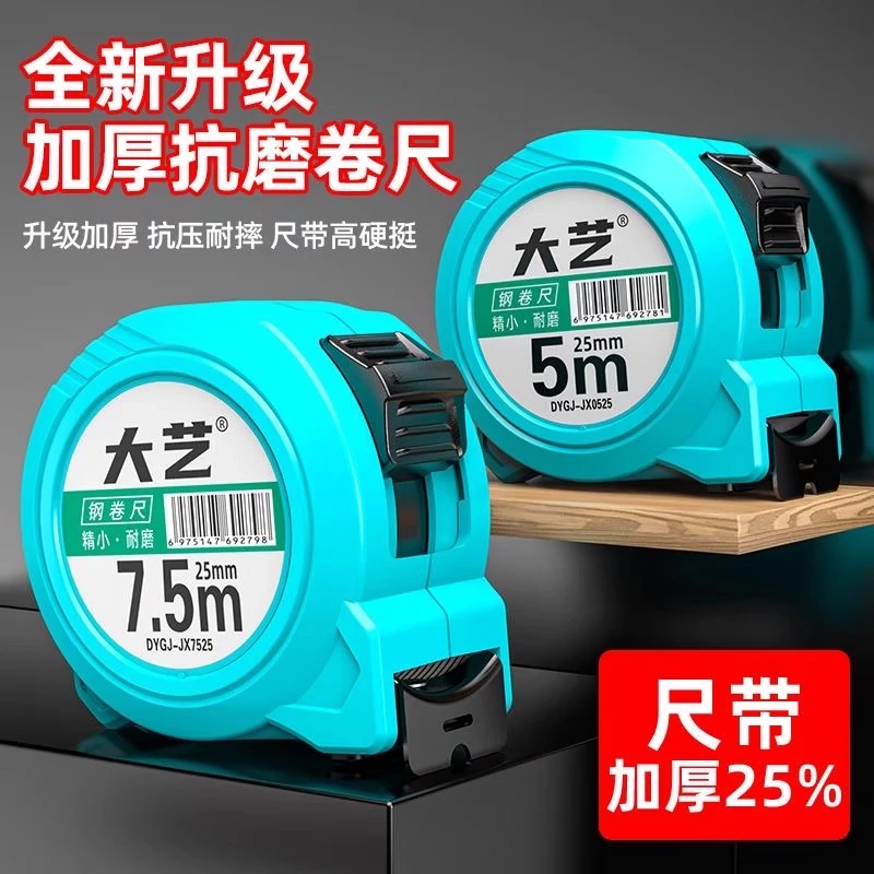 大艺卷尺5米7.5米钢卷尺高精度建筑工业级木工盒尺耐用厚尺子防摔
