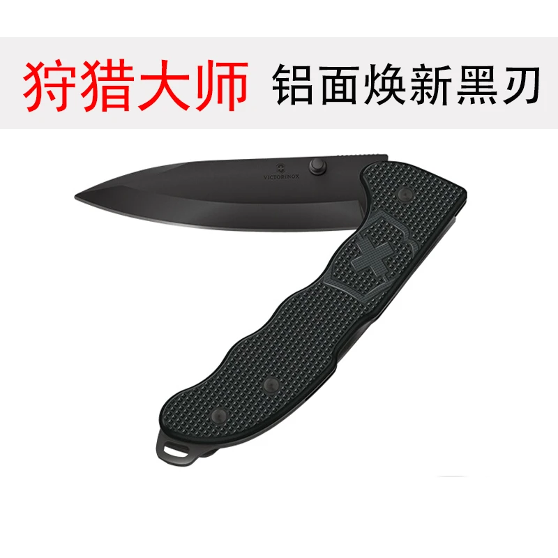 维氏瑞士军刀狩猎大师铝面焕新户外露营多功能工具刀