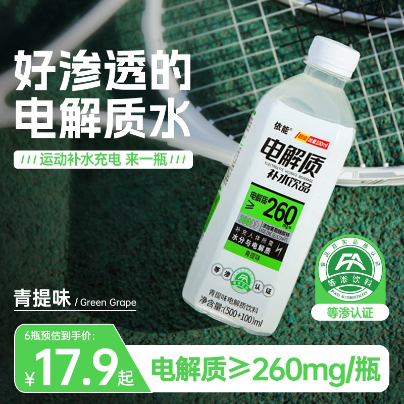 【大瓶装】依能电解质水青提白桃口味饮料快速补水啦批发600ml*6瓶