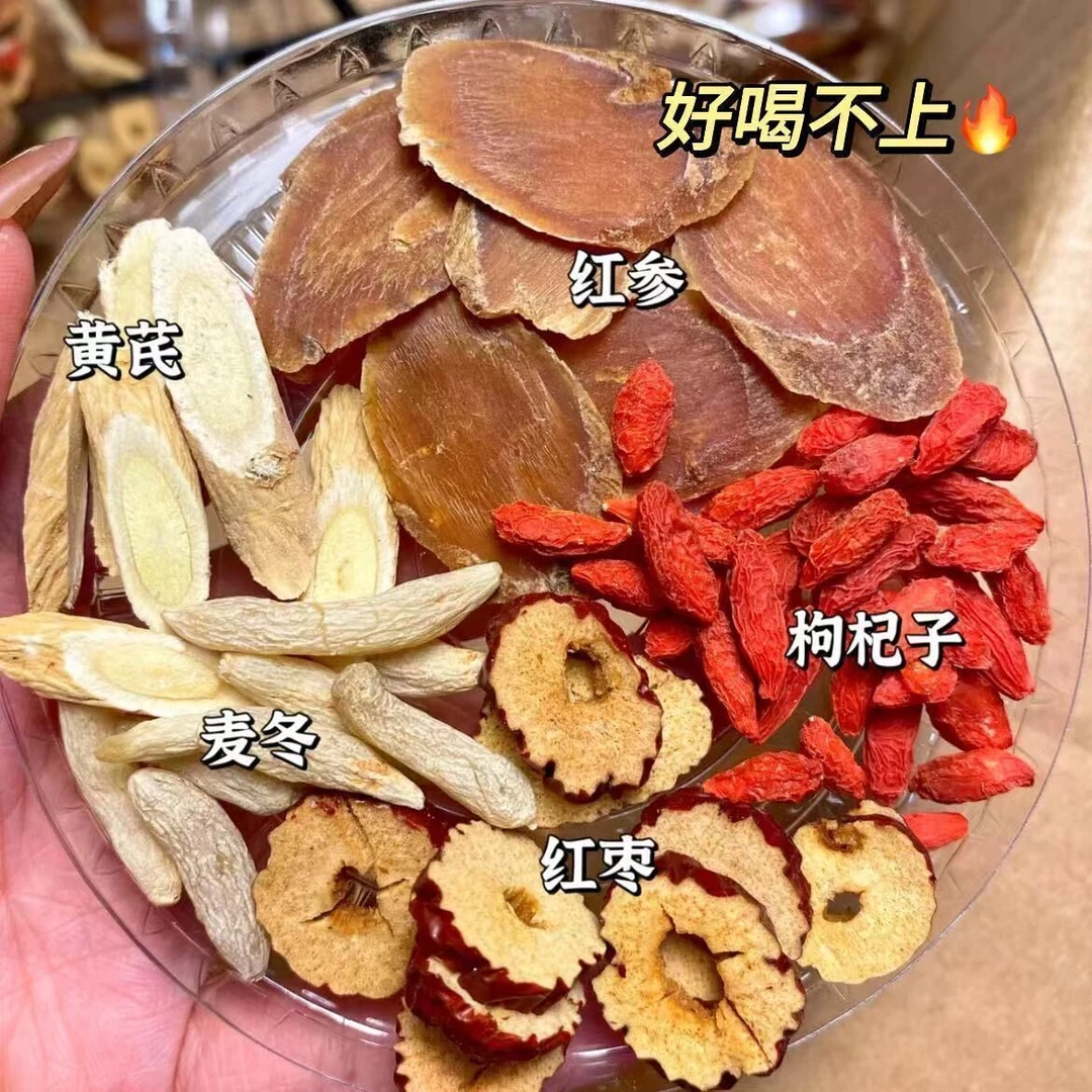 红参麦冬黄芪大枣枸杞茶女生气血养生茶包调理冬季养身茶包花茶