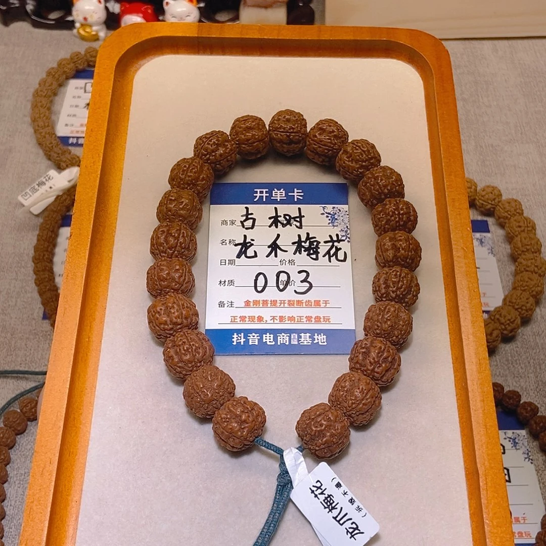 金刚菩提手串003古树龙爪梅花16