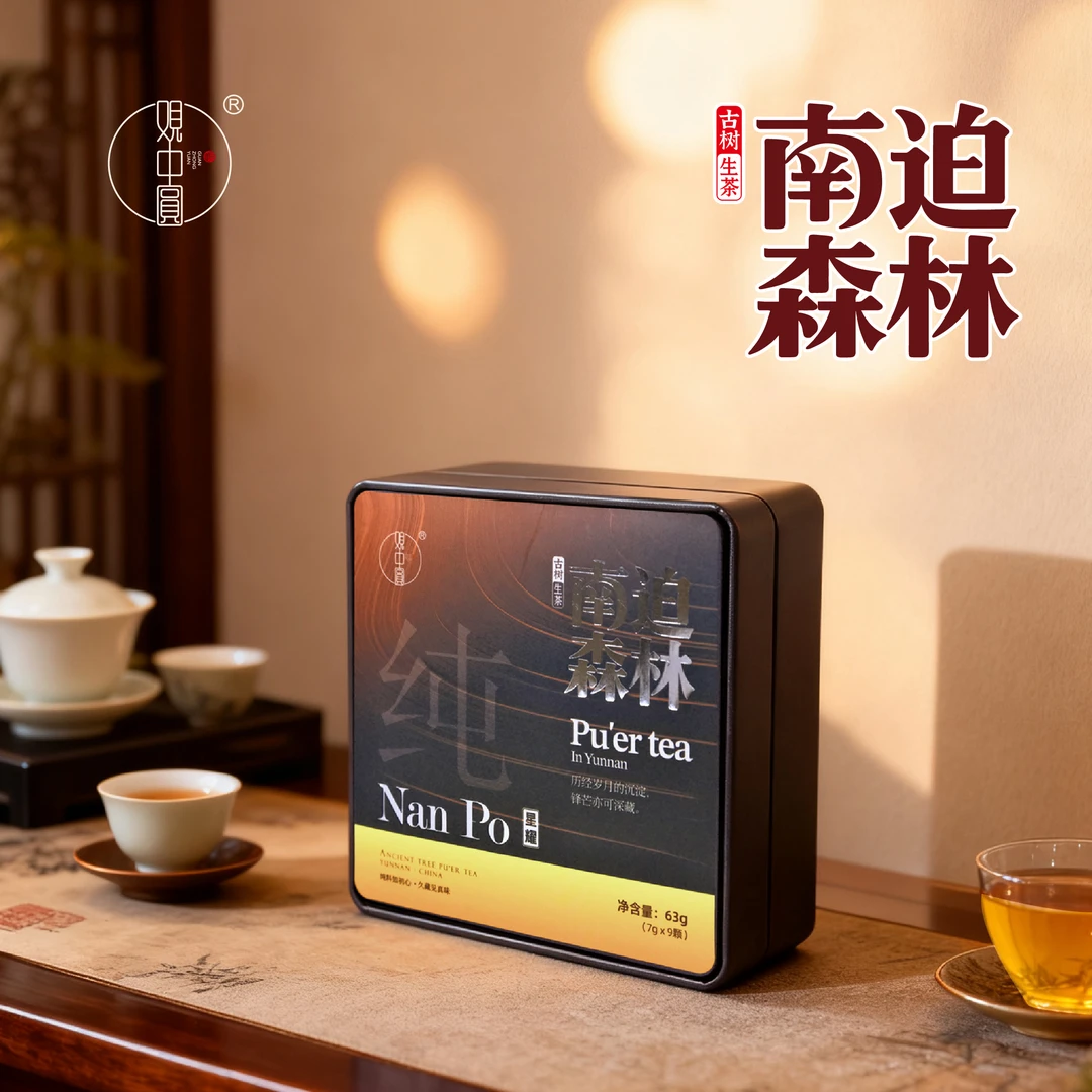 【高段位森林质感】2025年冰岛南迫森林纯料古树普洱生茶龙珠63g/盒