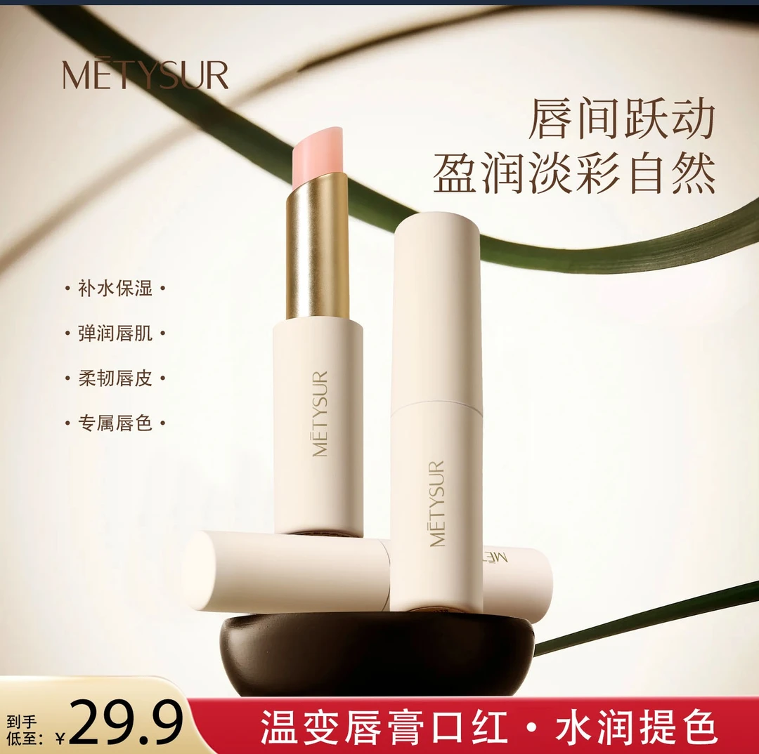 【美媞秀温变唇膏】随心倍润锁水保湿口红不易沾杯弹润盈润