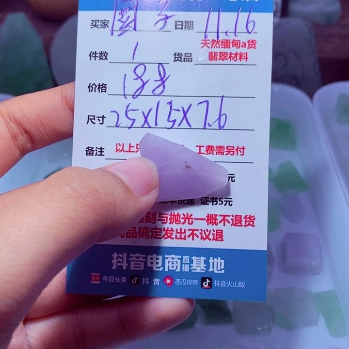 做***子定制翡翠未镶嵌188