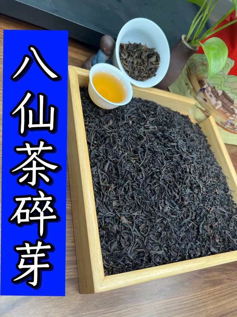 正宗潮州高山茶乌岽八仙浓香型单丛茶碎角碎芽凤凰单丛凤凰单丛茶