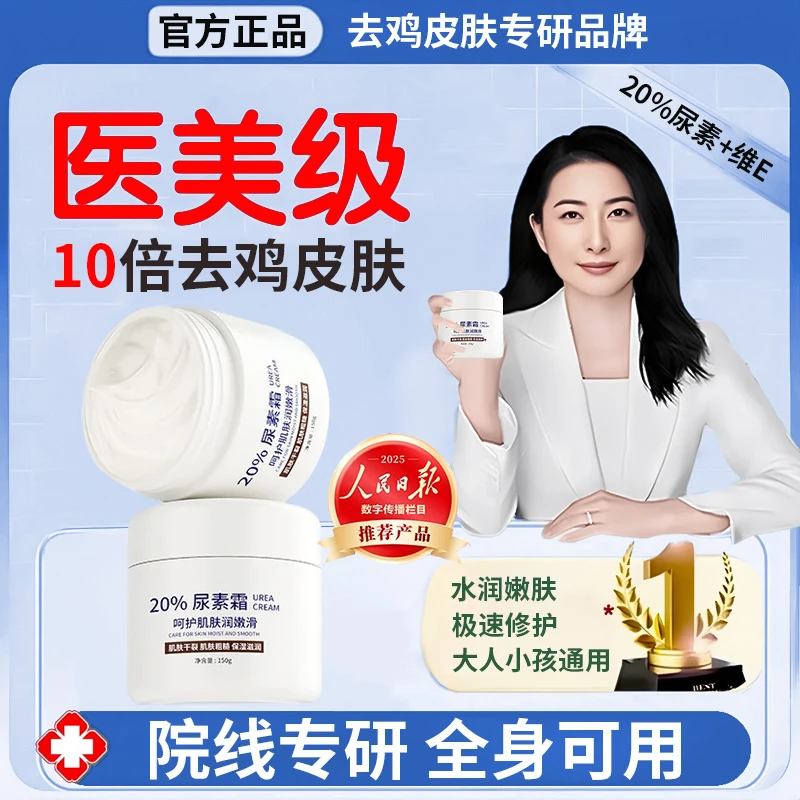 【央妈推荐】20%尿素霜医用果酸维e身体乳淡化鸡皮肤疙瘩温和去角质