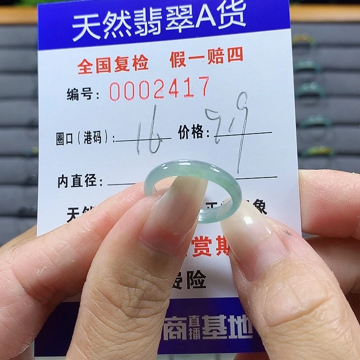 翡翠未镶嵌戒圈aj2417