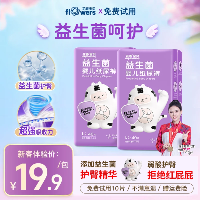 花香益生菌超薄透气纸尿裤新生儿全包拉拉裤学步裤婴儿宝宝尿不湿