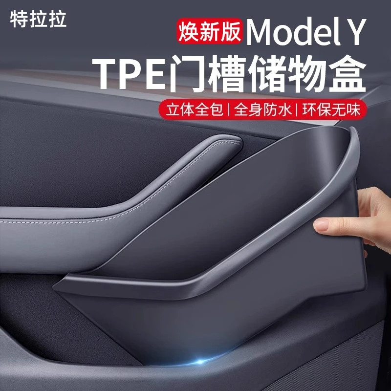 特斯拉车门储物盒新款ModelY/3焕新版全包门槽收纳垫内用品丫配件