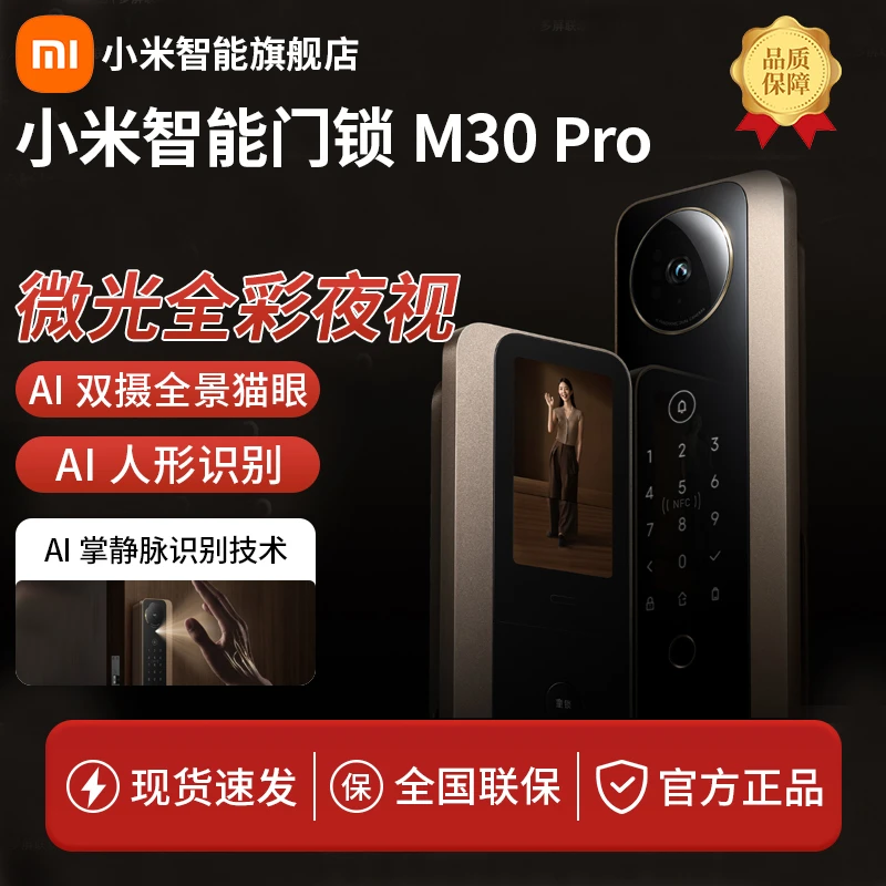 小米电子门锁智能M30Pro智能门锁多种开锁方式AI双摄看全景降噪