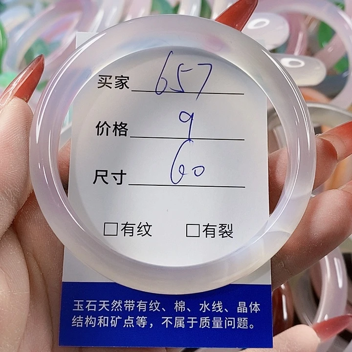 手镯玛瑙/玉髓未镶嵌657