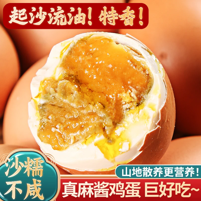[麻酱鸡蛋]流沙古法腌制工厂直发新鲜熟食即食真空健康咸鸡蛋