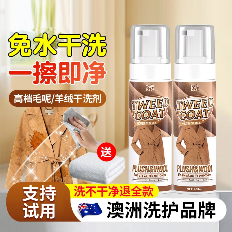 毛呢大衣专用干洗剂呢子双面羊绒免洗泡沫清洗喷雾清洁去污渍神器
