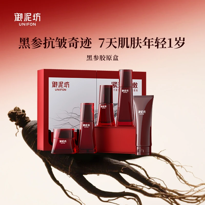 【御泥坊】黑参胶原盒（水100ml+乳80ml+洁面100g+精华40ml+霜50g）