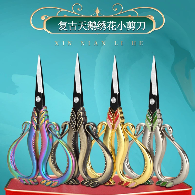 复古天鹅绣花剪如意茶叶剪子家用茶艺茶包布艺十字绣花线头小剪刀