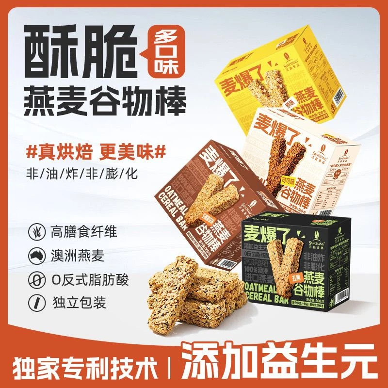 轻烘焙高纤维多口味燕麦谷物棒健身办公室饱腹便携粗粮零食