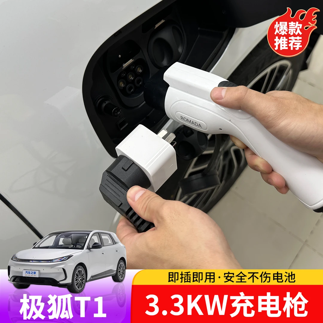 适用于极狐T1新能源充电枪专用于极狐T1便携充电枪安全不伤电池
