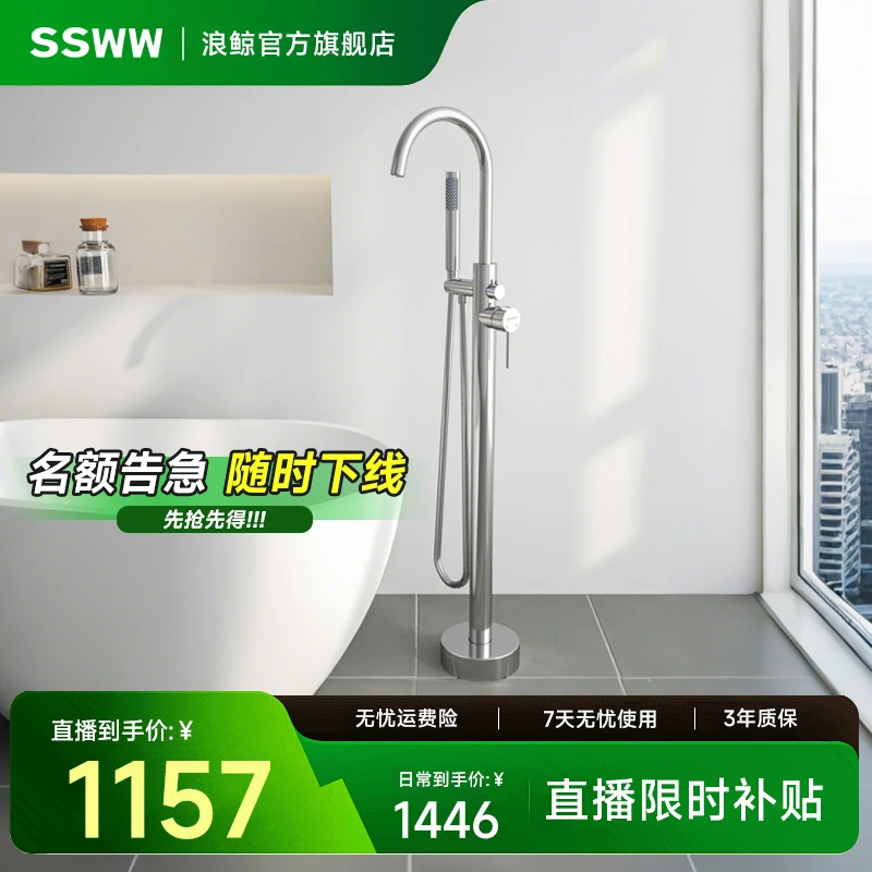 浪鲸卫浴 浴缸龙头落地式淋浴套装大弯落地龙头冷热双控/08001